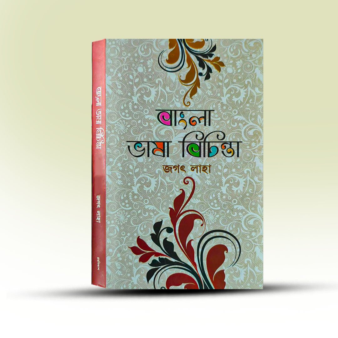 Bangla Bhasa Bichinta By Jagat Laha From Pragya Bikash.jpg